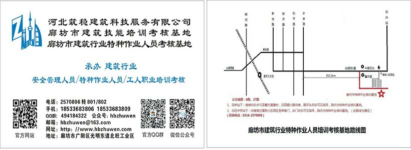 筑穩(wěn)聯(lián)系方式及路線圖